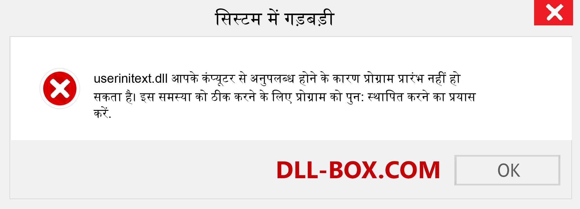 userinitext.dll फ़ाइल गुम है?. विंडोज 7, 8, 10 के लिए डाउनलोड करें - विंडोज, फोटो, इमेज पर userinitext dll मिसिंग एरर को ठीक करें