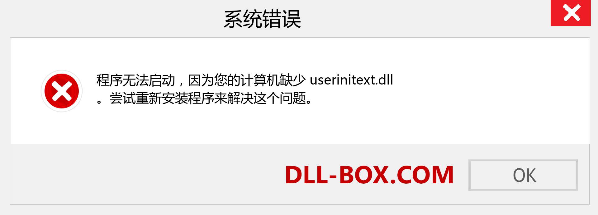 userinitext.dll 文件丢失？。 适用于 Windows 7、8、10 的下载 - 修复 Windows、照片、图像上的 userinitext dll 丢失错误